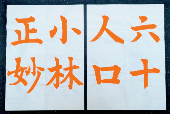 池袋の書道教室は天陽会