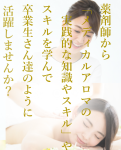更年期にはメディカルアロマ