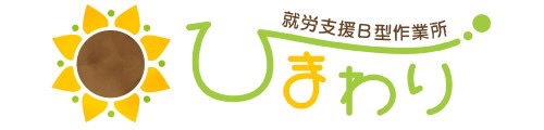 天王寺の就労継続支援B型はひまわりへ