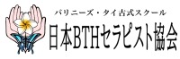 埼玉のマッサージスクールは日本BTH