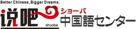 オンラインで中国語を学ぶ